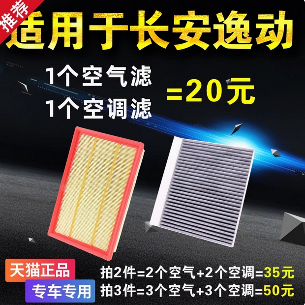 长安逸动空调空气滤芯plus格xt汽车dt二代空滤12-15-20款原厂升级